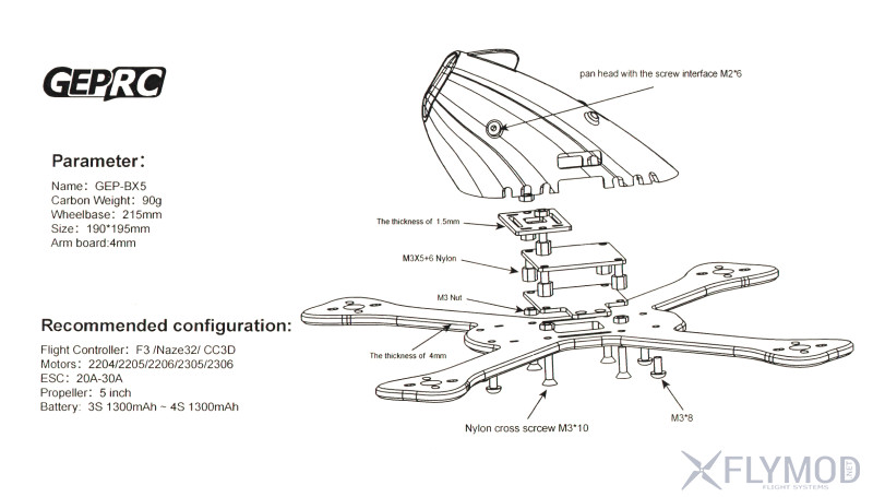Карбоновая рама GEP-BX5 FlyShark 215мм для мини квадрокоптера и FPV полетов  GEPRC