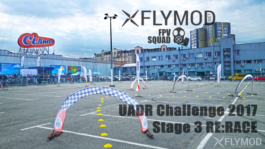 FPV гонки в г. Киев UADR Challenge 2017 Stage 3 Re:Race