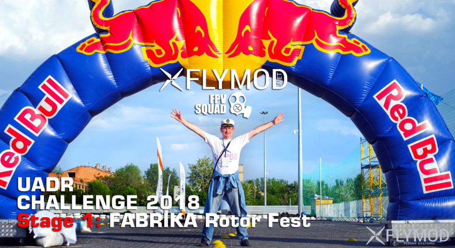 FPV гонки в г. Херсон UADR Challenge 2018 Stage 1 FABRIKA Rotor Fest