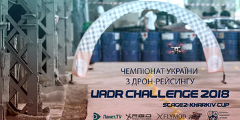 FPV гонки в г. Харьков UADR Challenge 2018 Stage 2: Kharkiv Cup на Арт-завод Механика