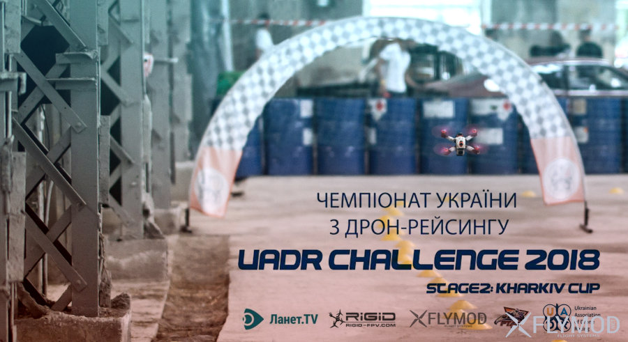 FPV гонки в г. Харьков UADR Challenge 2018 Stage 2: Kharkiv Cup на Арт-завод Механика