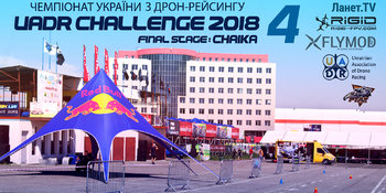 Финал FPV гонок в г. Киев UADR Challenge 2018 Stage 4: CHAIKA