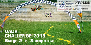 FPV чемпионат UADR Challenge 2019 Stage 2 в г. Запорожье