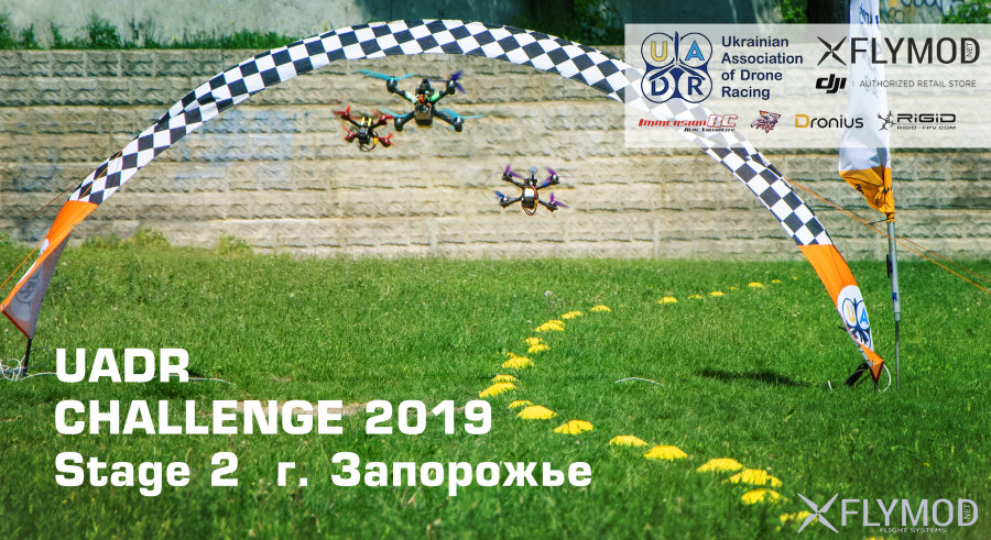 FPV чемпионат UADR Challenge 2019 Stage 2 в г. Запорожье