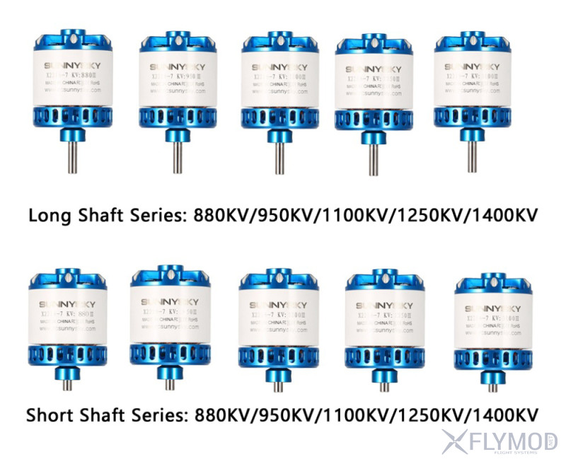 Бесколлекторные моторы sunnysky x2216-iii 950kv  1100kv v3 короткий вал short shaft 2216