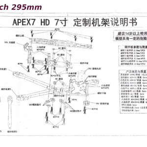 Карбоновая рама APEX HD7 Flymod Edition 315мм
