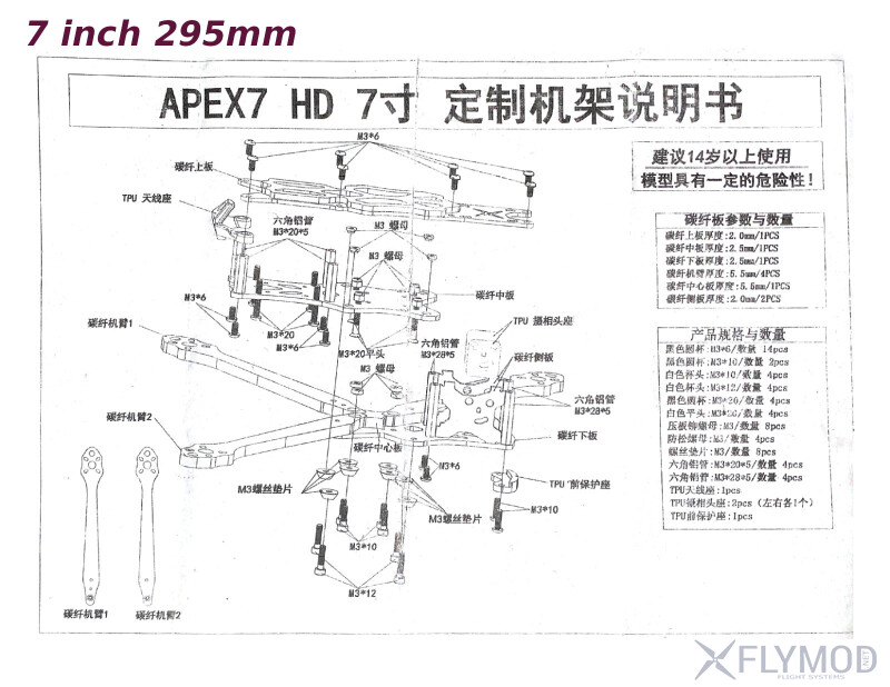 Карбоновая рама APEX HD7 Flymod Edition 315мм