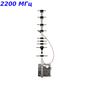 Спрямована антена Yagi на 2200 2400 2600 Мгц з посиленням