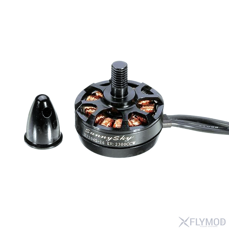 Вал  Моторы SunnySky X2204S 2300KV бесколлекторные