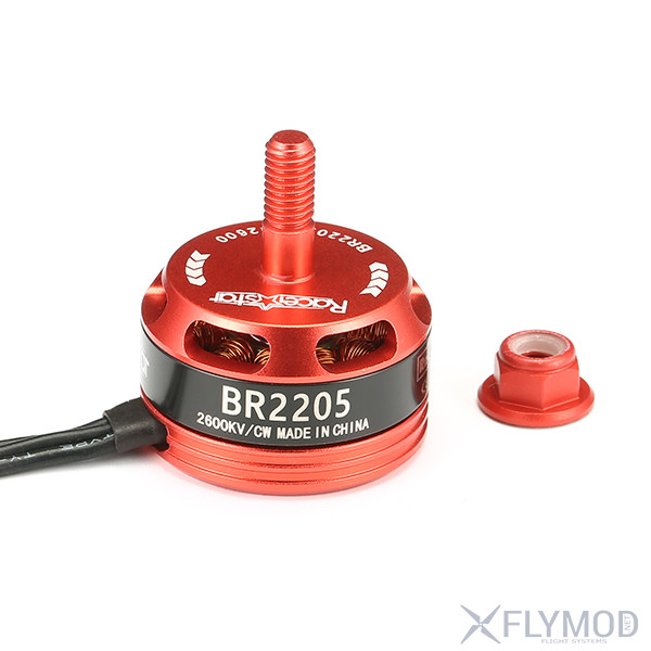 Моторы Racerstar BR2205 2600KV Racing Edition