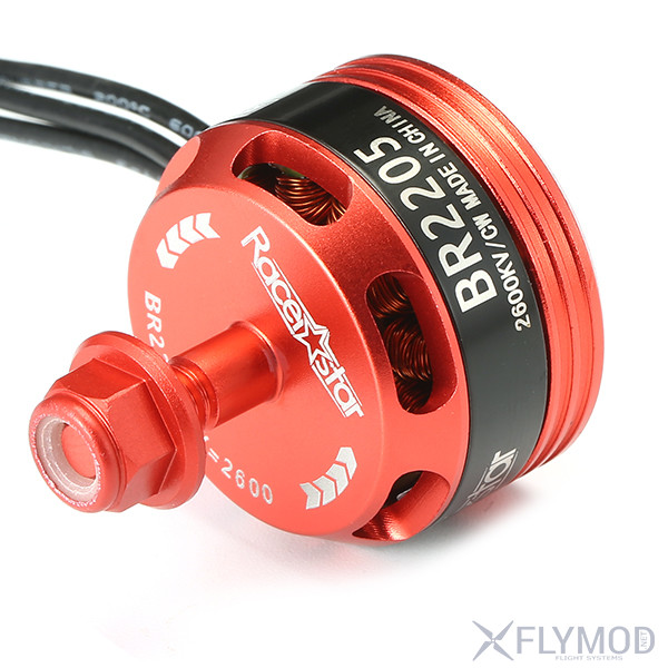 Моторы Racerstar BR2205 2600KV Racing Edition