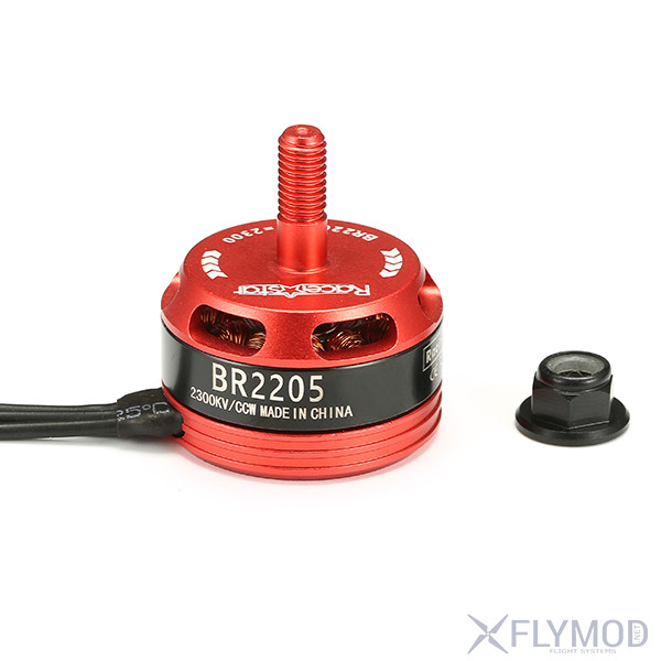 Моторы Racerstar BR2205 2300KV Racing Edition