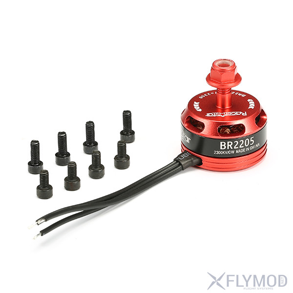 Моторы Racerstar BR2205 2300KV Racing Edition