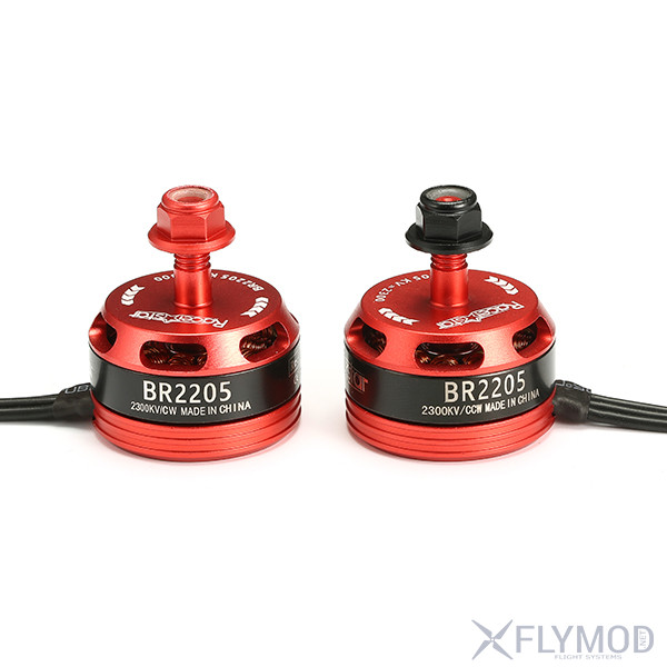 Моторы Racerstar BR2205 2300KV Racing Edition