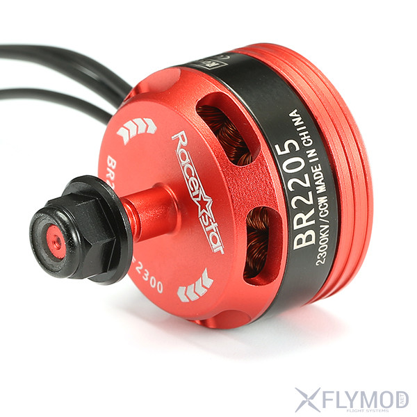 Моторы Racerstar BR2205 2300KV Racing Edition